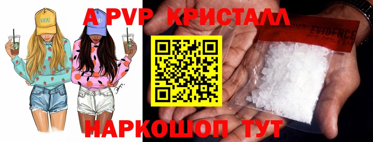 А ПВП Соль  A PVP СК КРИС  Вход с VPN  наркота  Пермь  А ПВП 