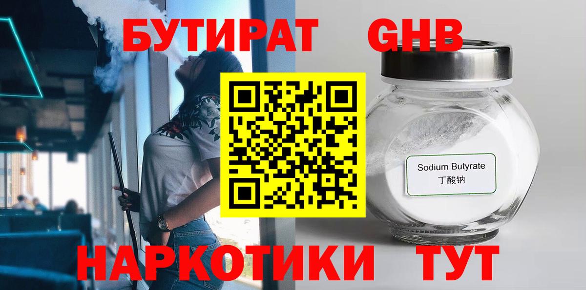 БУТИРАТ GHB Пермь