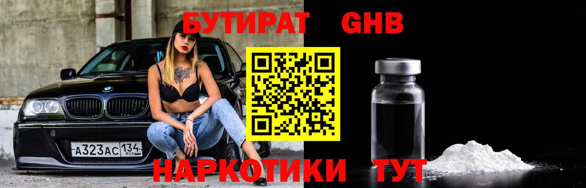 Бутират GHB  Вход с VPN  Пермь 