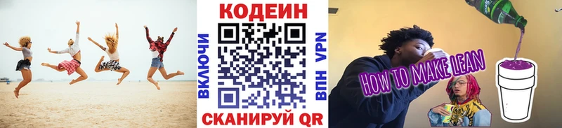 Codein Purple Drank  Пермь 