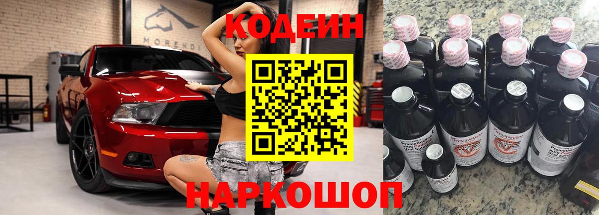 Кодеин Purple Drank  Кодеин напиток Lean (лин)  Вход с VPN  Пермь 