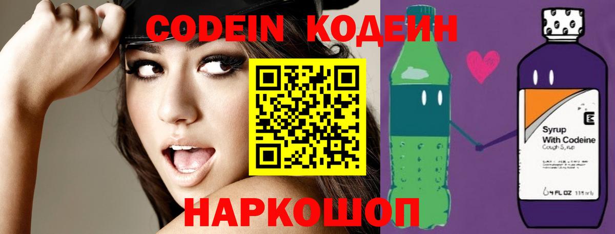 Кодеиновый сироп Lean Purple Drank Пермь
