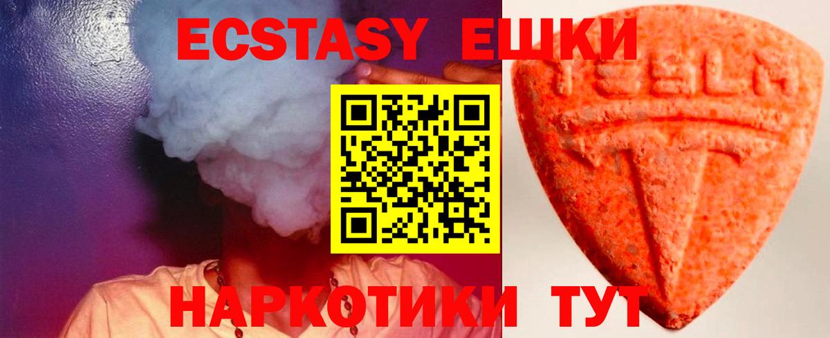 Экстази VHQ  Вход с VPN  Экстази 250 мг  Пермь 